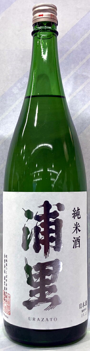 浦里　純米酒　1.8L【茨城県つくば市　浦里酒造】