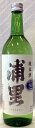 浦里 純米酒 本生原酒 1.8L【茨城県つくば市 浦里酒造】
