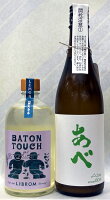 あべ　グリーン　純米吟醸おりがらみ720mlとリブロム　レモングラス500ml　の師弟セット