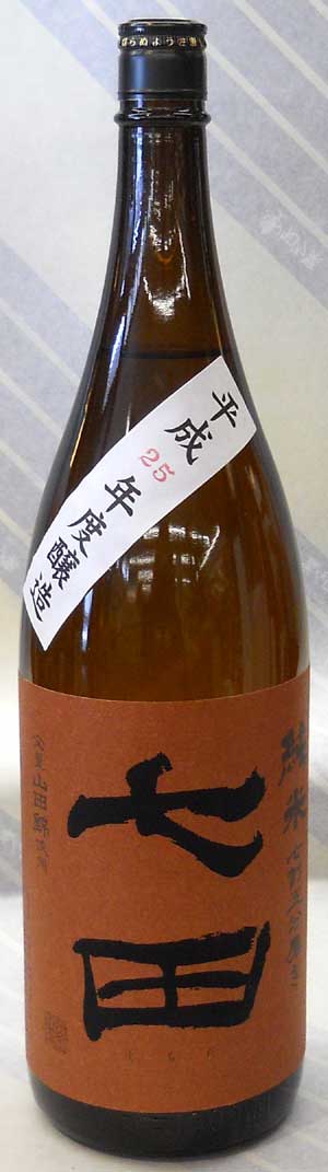 七田(しちだ)純米　七割五分磨き　山田錦　1800ml【佐賀の銘酒、天山酒造の限定日本酒】