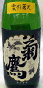 菊鷹(きくたか) 山廃純米吟醸 火入れ酒〜雲外蒼天〜1.8L...