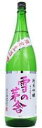 雪の茅舎 純米吟醸 生原酒 720ml【秋田県齋彌酒造店の限...