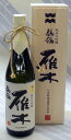 雁木 純米大吟醸 鶺鴒(せきれい)720ml【山口県岩国市 八百新酒造】