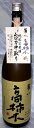 芳水　高柿木（たかがき）純米中取り無ろ過生原酒　720ml【徳島県三好市　芳水酒造】