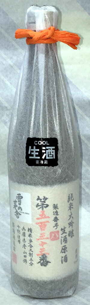 雪の茅舎　製造番号酒　35％純米大吟醸生原酒　720ml【秋田県齋彌酒造店の限定日本酒】