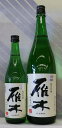 雁木　純米吟醸　みずのわ　1.8L【山口県岩国市　八百新酒造】