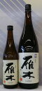 雁木　純米酒　ひとつび　720ml【山口県岩国市　八百新酒造】