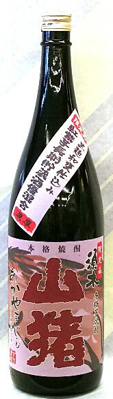 【季節限定品】赤山猪　紅紫芋長期貯蔵酒優混合　25度　芋焼酎　720ml