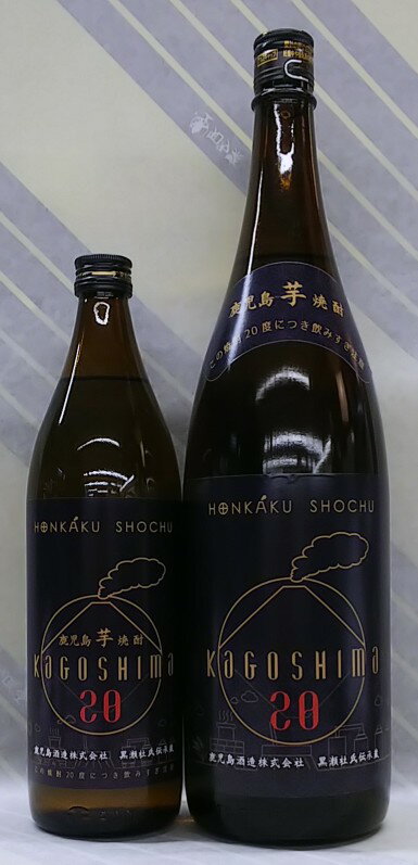 KAGOSHIMA20　20度　芋焼酎　900ml【トリプルブレンド焼酎】