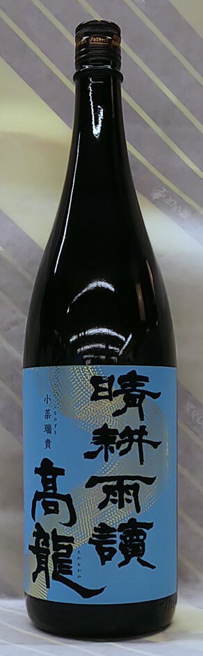 【黄麹仕込みの限定品】晴耕雨読 高龍(タカオカミ)　30度　芋焼酎　1.8L