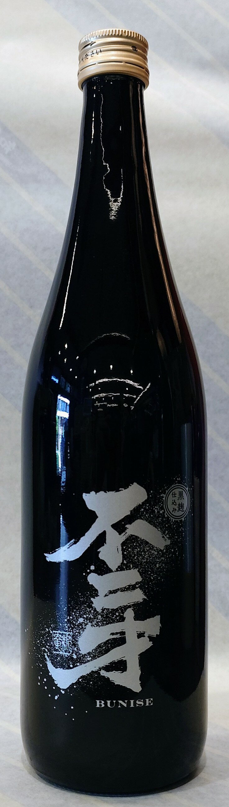 黒麹仕込み 不二才　25度　芋焼酎　720ml