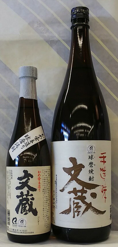 文蔵　25度　米焼酎　720ml【球磨焼酎】