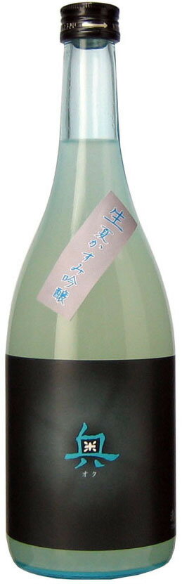 奥 “夏かすみ吟醸” 純米吟醸 生原酒 720ml【華やかな香りがあり しかも出来るだけ濃いお酒を目指して造った愛知県・幡豆の酒 】