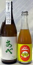 あべ グリーン720mlとあべ コーラSAKE 350mlの 2本セット