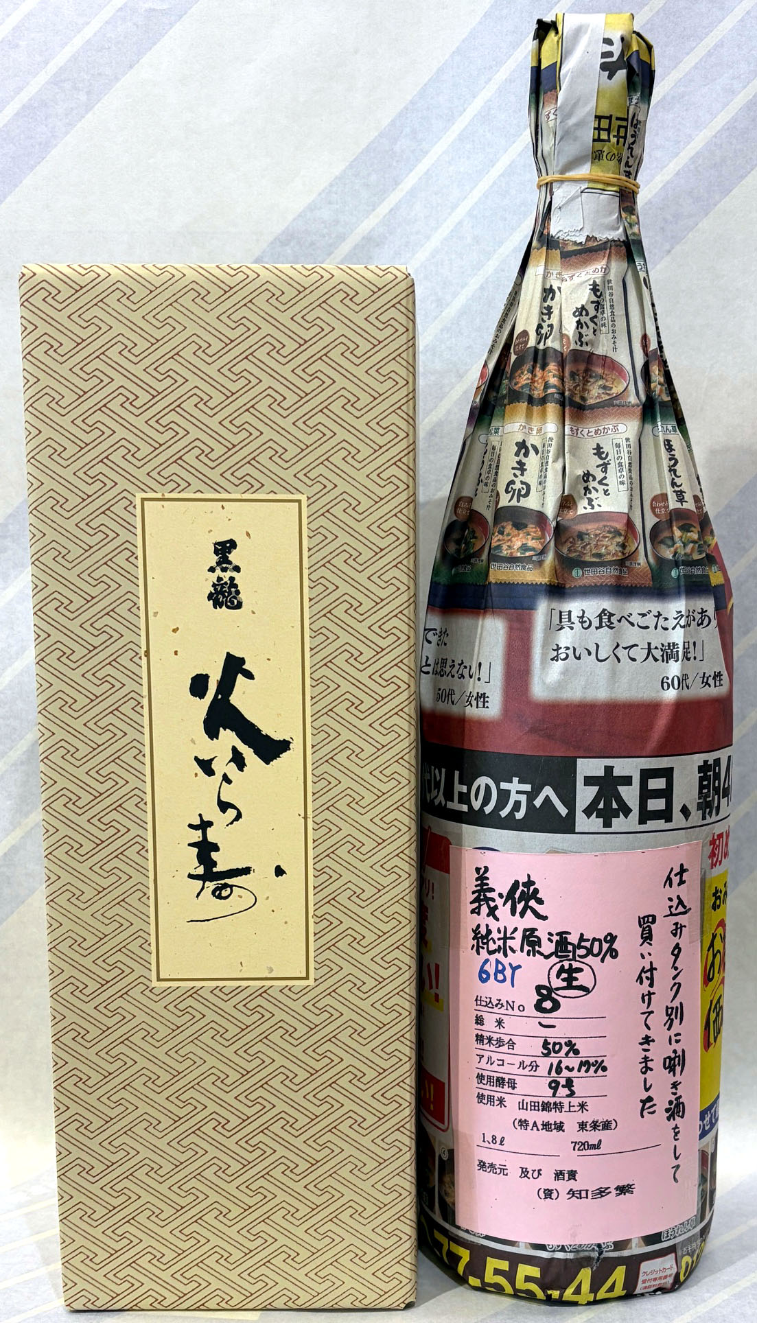 ESHIKOTO 黒龍 火いら寿 2025 限定品 2本セット 楽天市場】超限定日本酒セット（黒龍 純米大吟醸 火いら寿／墨廼江 大