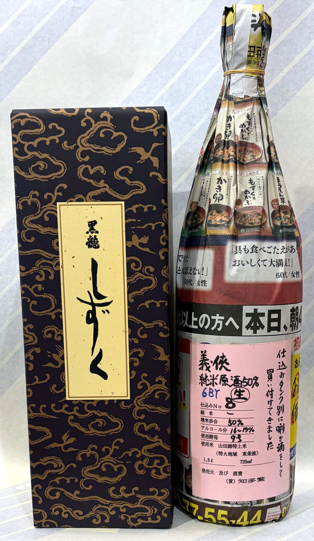 楽天市場】黒龍 しずく セットの通販