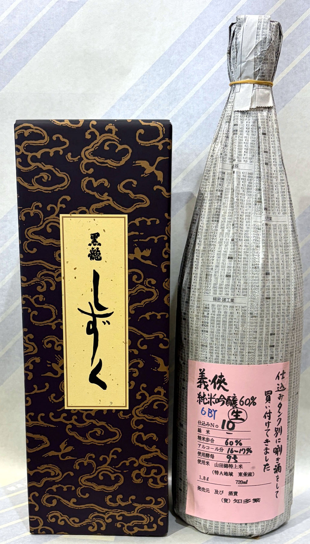 黒龍　しずく　720ml、義侠　純米吟醸生原酒60％　6BY　1.8Lの　2本セット【送料無料非該当商品】