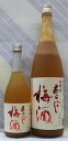 あらごし梅酒 12度 720ml【梅乃宿酒造】