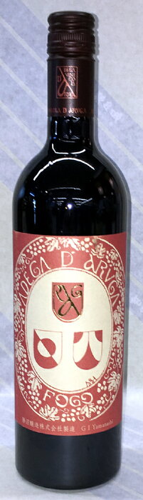 アルガーノ　フォーゴ （赤）750ml【国産ワインの雄！山梨・勝沼醸造】