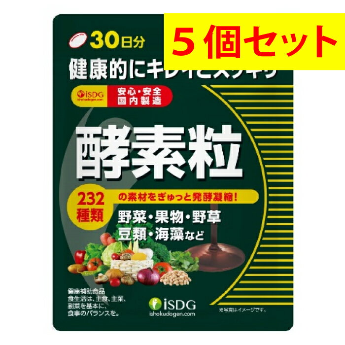 【5個セット】【送料無料】酵素粒 60粒30日分 【医食同源ドットコム】〔144種類 植物 熟成発酵 発酵熟成 本格酵素 キレイ スッキリ ダイエット サポート サプリ サプリメント ダイエット 美容 健康 健康食品 健康補助食品〕 1