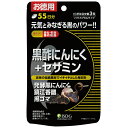 【お得な大容量】【送料無料】黒酢にんにく＋セサミン 165粒55日分【医食同源ドットコム】〔黒酢 黒にんにく 黒ゴマ 黒酢末 醗酵黒にんにく末 黒ゴマ抽出物 アミノ酸 ミネラル 熟成 発酵 黒い力 スッキリ サプリ サプリメント ダイエット 健康 健康食品 健康補助食品〕 1