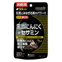 【お得な大容量】【送料無料】黒酢にんにく+セサミン 165粒55日分【医食同源ドットコム】〔黒酢 黒にんにく 黒ゴマ 黒酢末 醗酵黒にんにく末 黒ゴマ抽出物 ア...