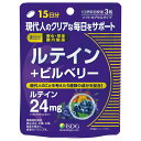 【送料無料】ルテイン＋ビルベリー 45粒15日分【医食同源ドットコム】〔視界 クリア ルテイン ビルベリー エキス 菊花エキス カシスエキス スッキリ サプリ サプリメント ダイエット 健康 健康食品 健康補助食品〕