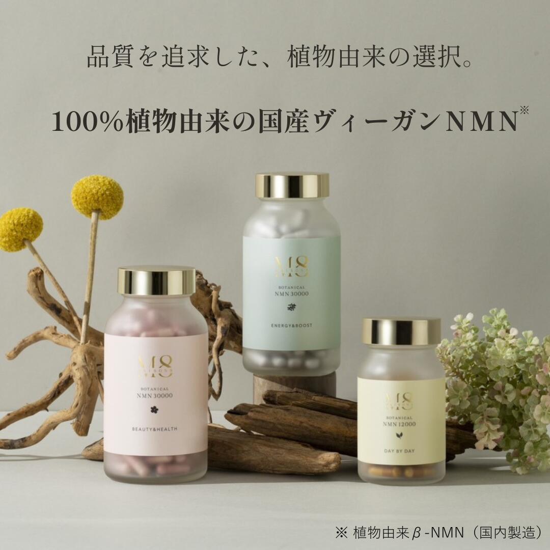 メゾンエイト ボタニカル NMN サプリメント エナジー＆ブースト 医師監修 30000mg 150粒 純度99％以上 β-NMN 食事で不足 サプリ エイジングケア nmn30000 元気 野菜不足 サプリメントNMN nmnサプリ 植物由来 高純度 高品質 日本製 auc-cieljapan-10006190 メディネスヘルスラボ サンプル画像3