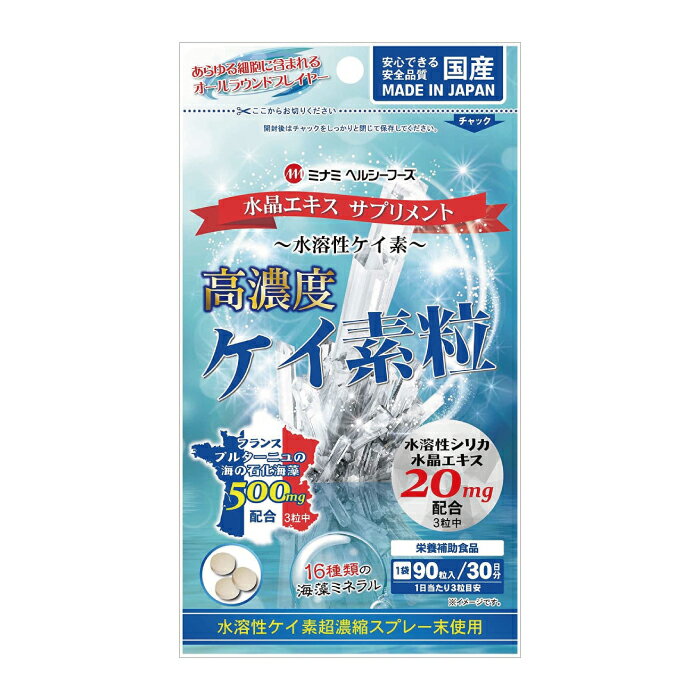 商品説明 商品名 MHFケイ素粒 内容量 27g(300mg×90粒) 原材料 海藻粉末(石化海藻)、乳糖、マルトデキストリン、水溶性珪素超濃縮溶液末、デキストリン／結晶セルロース、ステアリン酸カルシウム、セラック、糊料(ヒドロキシプロピルセルロース) お召し上がり方 栄養補助食品として、1日当たり3粒程度を目安にそのまま水またはぬるま湯と一緒にお召し上がりください。 保存方法 高温多湿、直射日光を避けて保存してください。 賞味期限 別途商品ラベルに記載 JAN 4945904018651 広告文責 株式会社シエル（TEL:0120-725-488） 販売元 ミナミヘルシーフーズ株式会社 区分 健康食品（日本製）**--**--**--**--**--**--**--**--**--****--**--** 3個セットはこちら **--**--**--**--**--**--**--**--**--****--**--** 今話題の万能ミネラル「ケイ素（シリカ）」。 本品は純度99％のシリカを含んだ水晶石から特殊製法により抽出された 水溶性ケイ素と16種類のミネラルをバランス良く含んだ海藻粉末を配合しました。 カラダの中から美しく健康維持をサポートします。