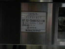 【中古】2007年製フジマックIH電気フライヤーFIFS197T19L3相200V7kwW50D60H85(+15)cm揚面積W450×D317(+153)mm重量60kg