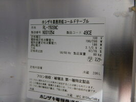 【中古】2013年製ホシザキ冷蔵低コールドテーブルRL-150SNCW150D60H60cm206L100V80kg台下冷蔵庫