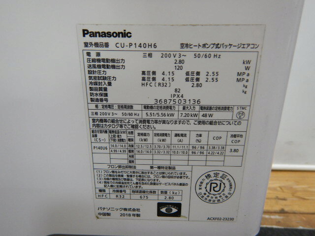 良品厨房 シティオ豊橋の【中古】(室外機のみ)2018年製 パナソニック 業務用 エアコン CU-P140H6 5馬力 3相200V W940×D410×H996mm 82kg｜アングル2