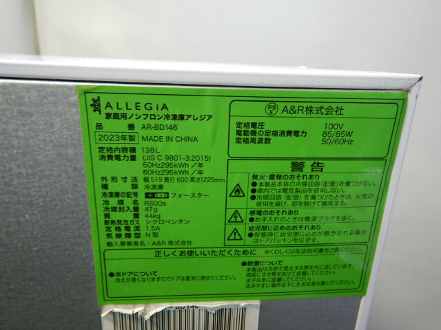 【中古】(代引不可)2023年製 アレジア 前開き 冷凍庫 AR-BD146 W519D600H1225mm 138L 100V 44kg 5段 フリーザー 直冷式