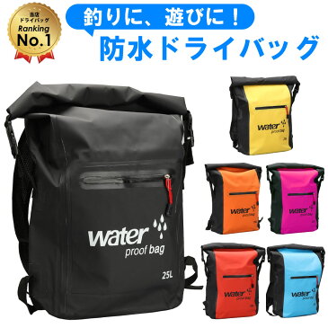 防水 ドライバッグ funcle ファンクル【V.for.M】CY-FS0203 防水リュックサック 防水バッグ pvc メンズ スクエアリュック 大型リュック アウトドア 大容量 25L 超軽量 軽い アウトドア 登山 釣り 旅行用 サイクリング 海 サーフィン ダイビング