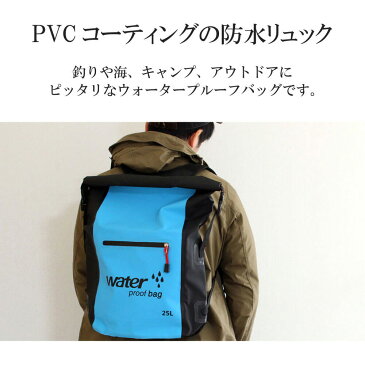 防水 ドライバッグ funcle ファンクル【V.for.M】CY-FS0203 防水リュックサック 防水バッグ pvc メンズ スクエアリュック 大型リュック アウトドア 大容量 25L 超軽量 軽い アウトドア 登山 釣り 旅行用 サイクリング 海 サーフィン ダイビング