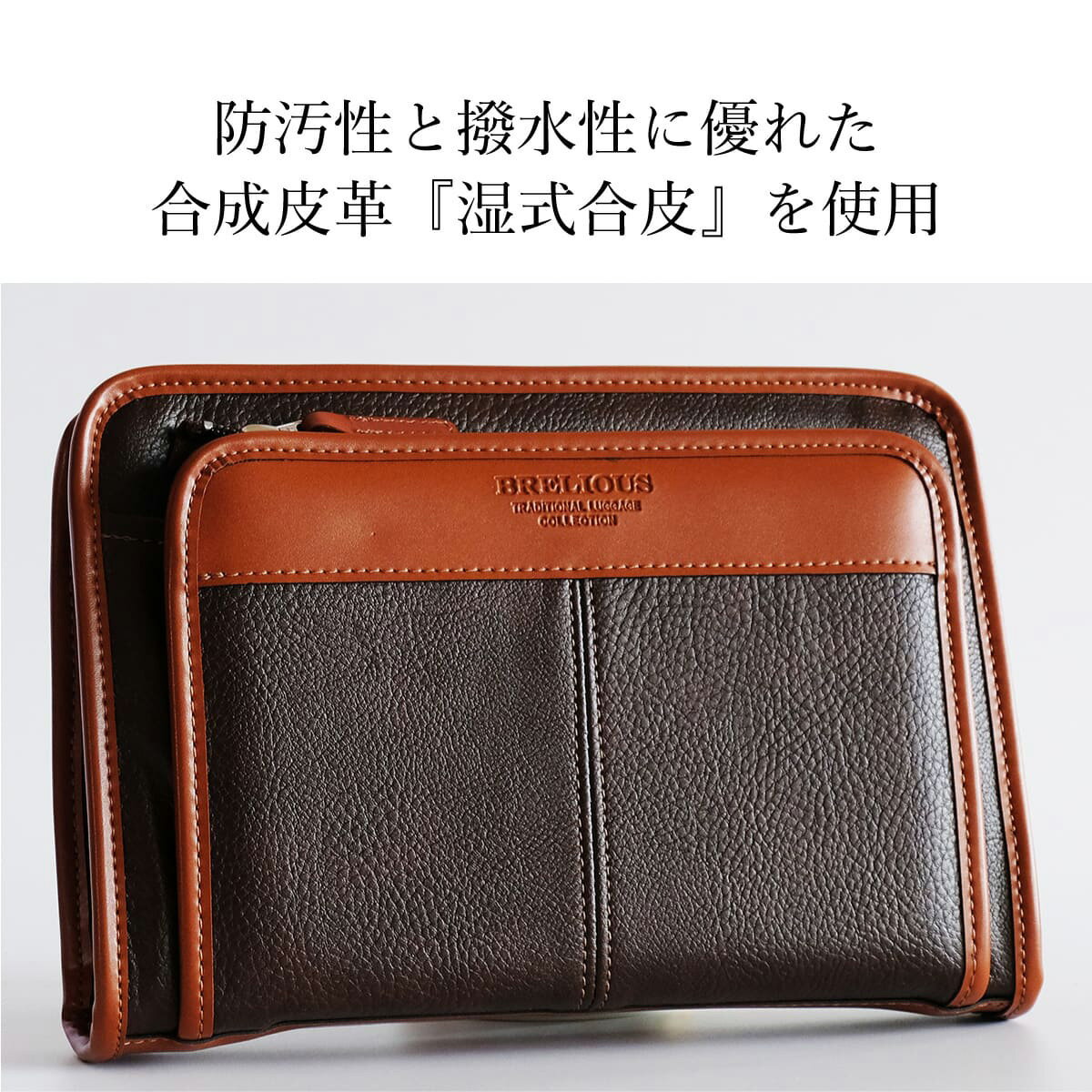 5つの特典ありセカンドバッグセカンドポーチ日本製豊岡製鞄メンズA5防汚撥水仕事プライベートKBN25902ブレリアスBRELIOUSオリジナルコインケース付き
