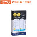 【ミニ6サイズ】 段取り達人 システム手帳 ミニ6穴 リフィル 2026年 1月始まり ミニ6穴サイズ 6穴 仕事管理術 デイリー 月間 スケジュール タスク...