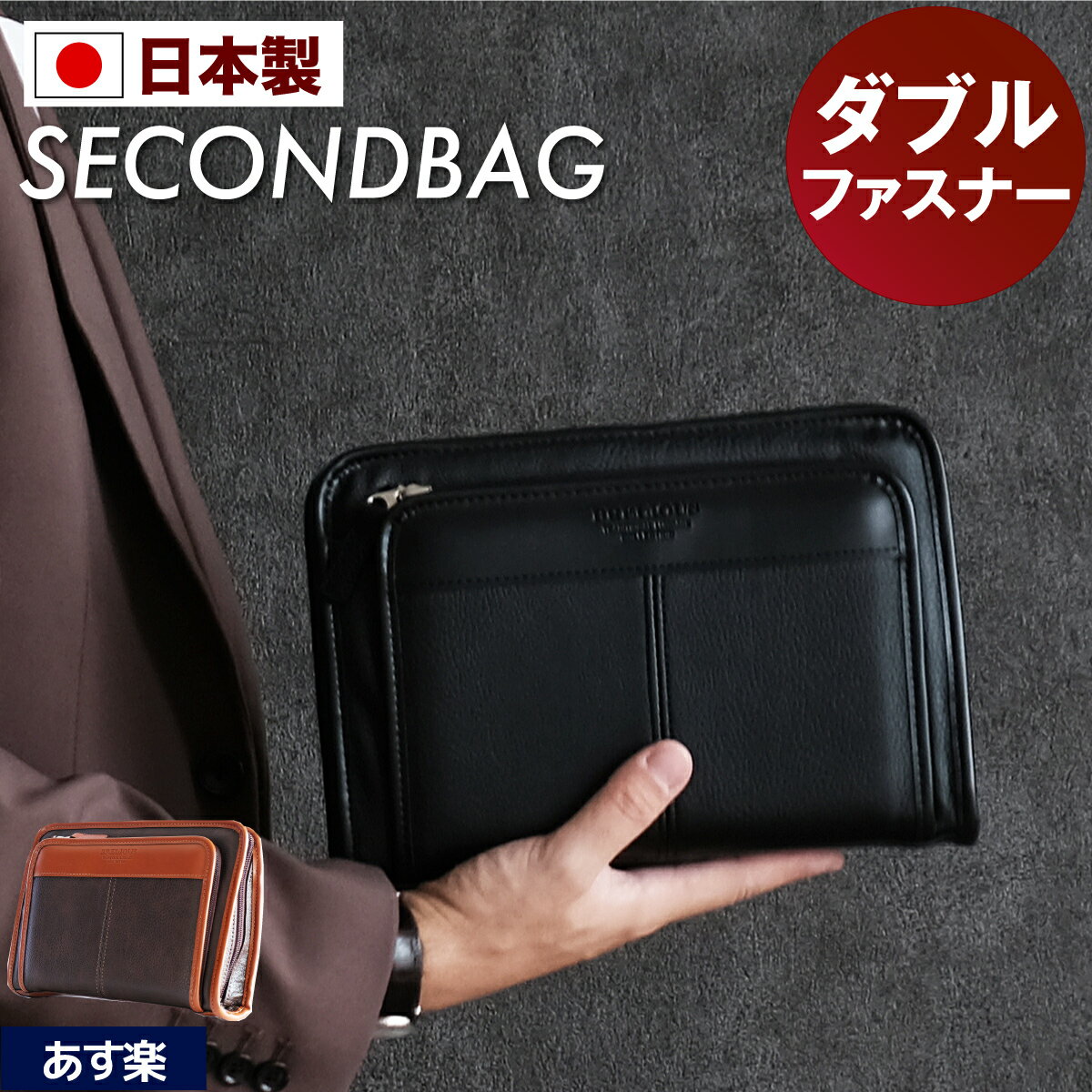 セカンドバッグセカンドポーチ日本製豊岡製鞄メンズA5防汚撥水仕事プライベートKBN25902ブレリアスBRELIOUSオリジナルコインケース付き