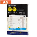 《土日もあす楽》 【A5サイズ】 段取り達人 システム手帳 リフィル 2024年 1月始まり 4月始まり a5 A5 6穴 仕事管理術 　デイリー 月間 スケジュール タスク管理 目標 【1,000人の声を元に開発】 リフィル 6穴 手帳用紙 手帳 レフィル 中身 レフィール