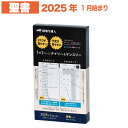 【バイブルサイズ】 段取り達人 システム手帳 リフィル 2025年 1月始まり 4月始まり 聖書 サイズ 6穴 仕事管理術 1,000人の声を元に開発 デイリー...