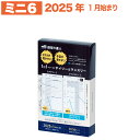 【ミニ6サイズ】 段取り達人 システム手帳 ミニ6穴 リフィル 2025年 1月始まり ミニ6穴サイズ 6穴 仕事管理術 デイリー 月間 スケジュール タスク...