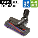 Dyson   ѡ ӥإå DC48 ӥإåɥפΤŬ ݽ  