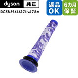 Dyson   ѡ ץե륿 DC58 DC59 DC61 DC62 DC74 V6 V7 V8 Ŭ ǥ ݽ  