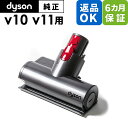 Dyson ダイソン 純正 パーツ ミニモーターヘッド V10 V11 適合 SV12 SV14 モデル 掃除機 部品 交換