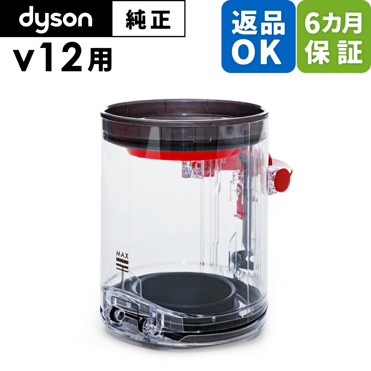 商品説明 ダイソン dyson 純正部品 掃除機用の専用パーツです。 適合シリーズ V12 Detect Slim サイズ （約）直径10×高さ13.5cm 重 さ 155g キーワード ダイソン 掃除機 部品 パーツ パーツのみ 交換 取り換え 消耗品 メーカー 純正パーツ 純正品 正規品 まとめ買い