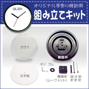 父の日 母の日 日本製 さんてる 組み立て 時計 キット 壁掛け おしゃれ ギフト プレゼント インテリア さんてる