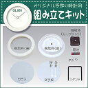 結婚式 お中元 組み立て 時計 キット 壁掛け 日本製 ムーブメント 工作 おしゃれ ギフト プレゼント インテリア さんてる
