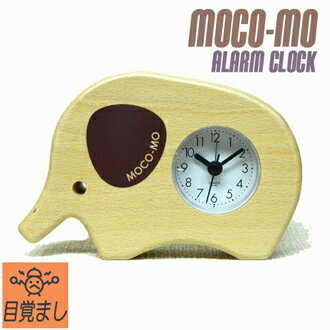 モコモ 目覚まし時計 置き時計 ゾウ 象 さんてる アラーム 日本製 木製 おしゃれ ギフト プレゼント インテリア リビング