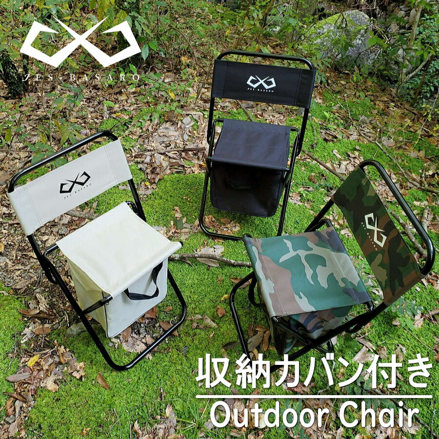 【本日全品P3倍中:最大25%還元】 BASARO アウトドアチェア フィッシングチェア 釣り 軽量 折りたたみ コンパクト コンパクトチェア アウトドア用品 キャンプ用品 キャンプ 椅子 収納 超軽量 アウトドア チェア 100kg通販格安セール情報 楽天 通販