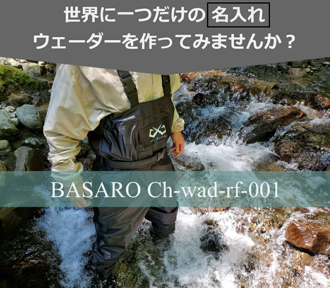 【22日(月)26h限定P3倍&10%OFF】 ウェーダー チェストハイ フェルト ラジアル 釣り 胴付き長靴 渓流 渓流釣り 大きいサイズ 海釣り 胴長 胴付長靴 胴長靴 マス釣り 鮎釣り サーフ チェストハイウェーダー 長靴 胴付 ウェダー 釣り用長靴 防災 雪かき 農作業 BASARO